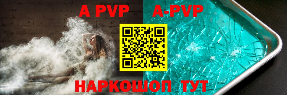 Альфа ПВП Соль  Alpha PVP Соль  Вход с VPN  Ярославль  A PVP  Альфа ПВП VHQ 
