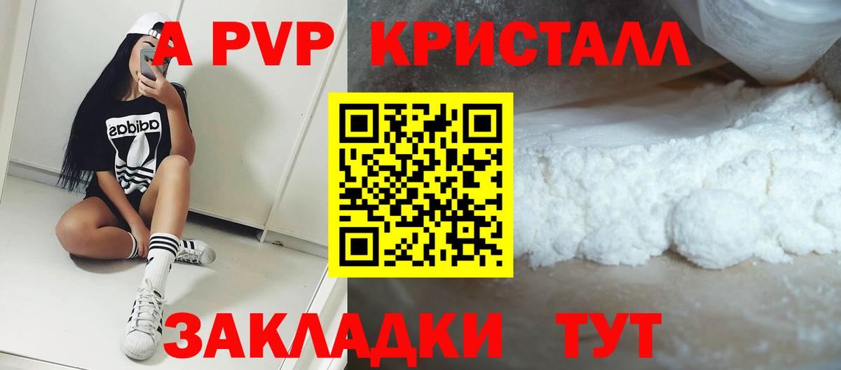 Альфа ПВП кристаллы Ярославль