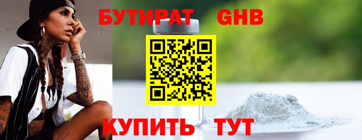 Бутират оксибутират  Вход с VPN  Ярославль 