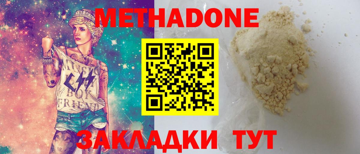 Метадон methadone  Вход с VPN  Ярославль 